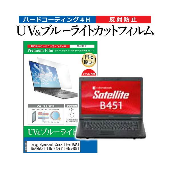  dynabook Satellite B451 B451/E PB451ENAN75A51  15.6C` @Ŏg u[CgJbg ˖h~ wh~ t ی tB ݊i