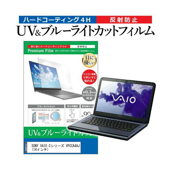 SONY VAIO C�V���[�Y VPCCA4AJ  14�C���` �@��Ŏg���� �u���[���C�g�J�b�g ���˖h�~ �w��h�~ �t�� �ی� �t�B���� �݊��i
