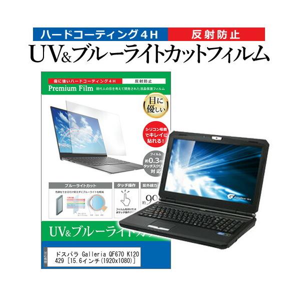 �h�X�p�� Galleria QF670 K120429  15.6�C���` �@��Ŏg���� �u���[���C�g�J�b�g ���˖h�~ �w��h�~ �t�� �ی� �t�B���� �݊��i