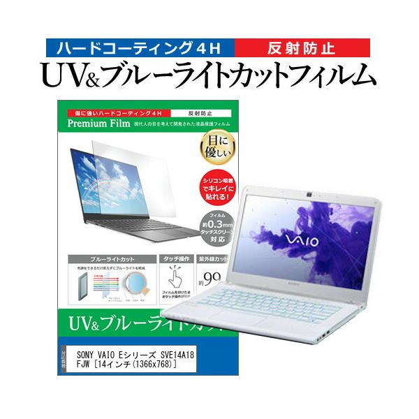 SONY VAIO E�V���[�Y SVE14A18FJW  14�C���` �@��Ŏg���� �u���[���C�g�J�b�g ���˖h�~ �w��h�~ �t�� �ی� �t�B���� �݊��i
