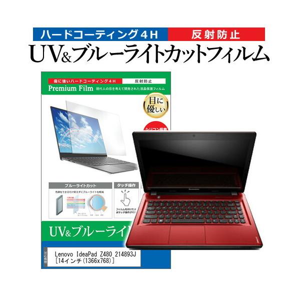 Lenovo IdeaPad Z480 214893J  14�C���` �@��Ŏg���� �u���[���C�g�J�b�g ���˖h�~ �w��h�~ �t�� �ی� �t�B���� �݊��i