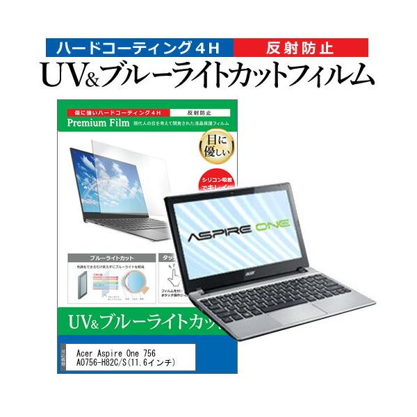 Acer Aspire One 756 AO756-H82C/S  11.6�C���` �@��Ŏg���� �u���[���C�g�J�b�g ���˖h�~ �w��h�~ �t�� �ی� �t�B���� �݊��i