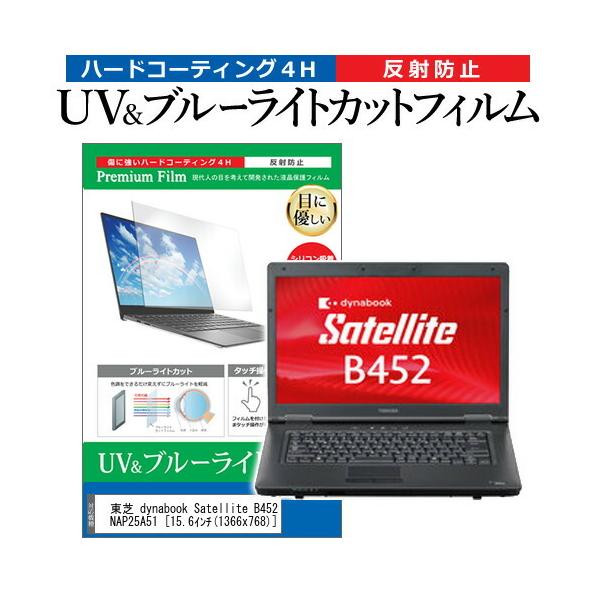  dynabook Satellite B452 B452/F PB452FNAP25A51  15.6C` @Ŏg u[CgJbg ˖h~ wh~ t ی tB ݊i