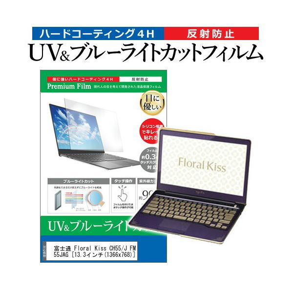 �x�m�� Floral Kiss CH55/J FMVC55JAG  13.3�C���` �@��Ŏg���� �u���[���C�g�J�b�g ���˖h�~ �w��h�~ �t�� �ی� �t�B���� �݊��i