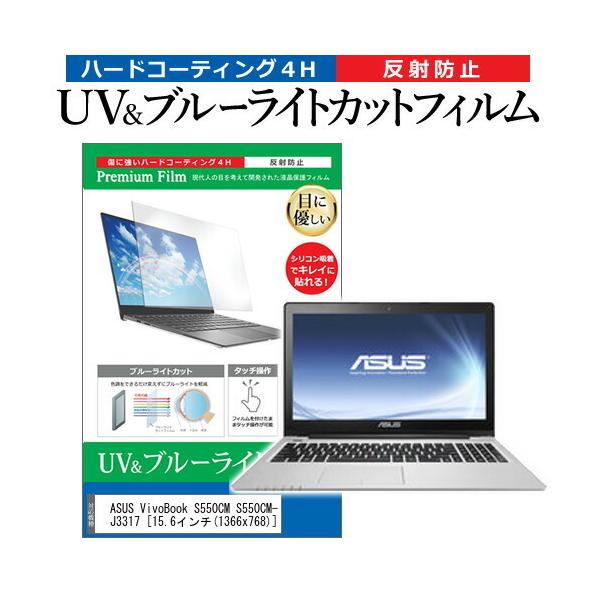 ASUS VivoBook S550CM S550CM-CJ3317  15.6�C���` �@��Ŏg���� �u���[���C�g�J�b�g ���˖h�~ �w��h�~ �t�� �ی� �t�B���� �݊��i