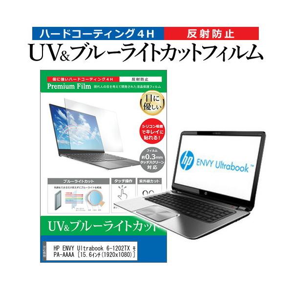HP ENVY Ultrabook 6-1202TX ���f�� C9M77PA-AAAA  15.6�C���` �@��Ŏg���� �u���[���C�g�J�b�g ���˖h�~ �w��h�~ �t�� �ی� �t�B���� �݊��i