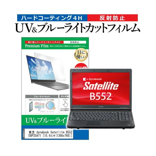  dynabook Satellite B552 B552/G PB552GEBP25A71  15.6C` @Ŏg u[CgJbg ˖h~ wh~ t ی tB ݊i