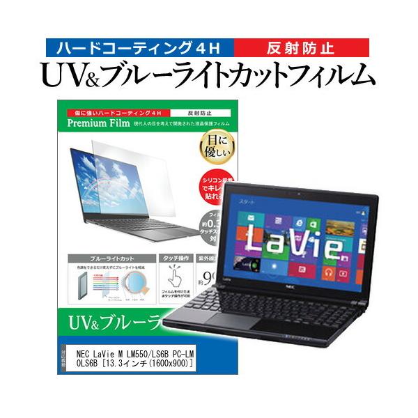 NEC LaVie M LM550/LS6B PC-LM550LS6B  13.3�C���` �@��Ŏg���� �u���[���C�g�J�b�g ���˖h�~ �w��h�~ �t�� �ی� �t�B���� �݊��i