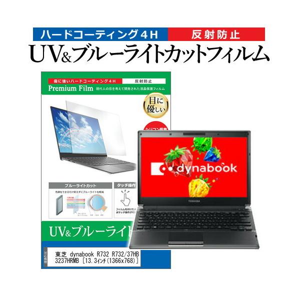  dynabook R732 R732/37HB PR73237HRMB  13.3C` @Ŏg u[CgJbg ˖h~ wh~ t ی tB ݊i