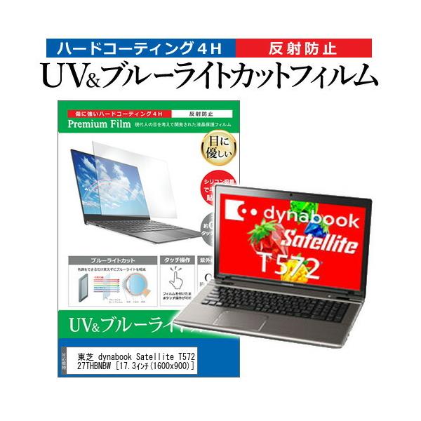 ���� dynabook Satellite T572/W7TH PT5727THBNBW  17.3�C���` �@��Ŏg���� �u���[���C�g�J�b�g ���˖h�~ �w��h�~ �t�� �ی� �t�B���� �݊��i