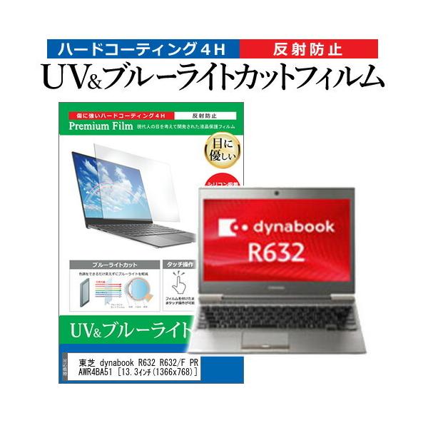  dynabook R632 R632/F PR632FAWR4BA51  13.3C` @Ŏg u[CgJbg ˖h~ wh~ t ی tB ݊i