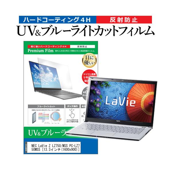 NEC LaVie Z LZ750/MSS PC-LZ750MSS  13.3�C���` �@��Ŏg���� �u���[���C�g�J�b�g ���˖h�~ �w��h�~ �t�� �ی� �t�B���� �݊��i