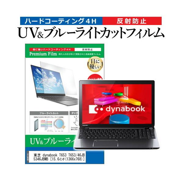 ���� dynabook T653 T653/46JB PT65346JBMB  15.6�C���` �@��Ŏg���� �u���[���C�g�J�b�g ���˖h�~ �w��h�~ �t�� �ی� �t�B���� �݊��i
