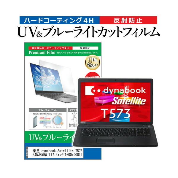 ���� dynabook Satellite T573/45J PT57345JSMBW  17.3�C���` �@��Ŏg���� �u���[���C�g�J�b�g ���˖h�~ �w��h�~ �t�� �ی� �t�B���� �݊��i