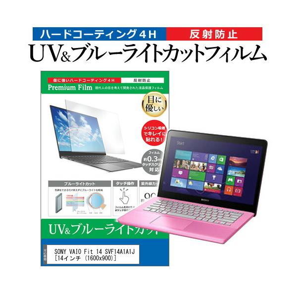 SONY VAIO Fit 14 SVF14A1A1J  14C`  1600x900  @Ŏg u[CgJbg ˖h~ wh~ t ی tB ݊i