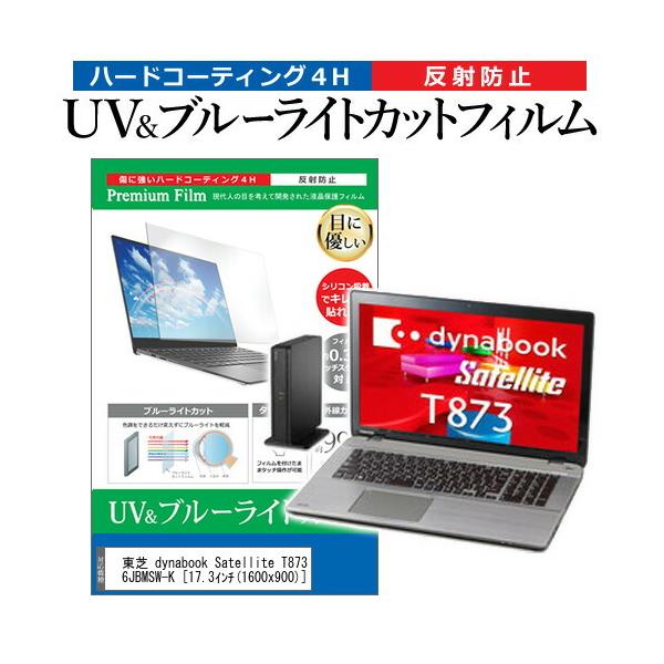 ���� dynabook Satellite T873/86J PT87386JBMSW-K  17.3�C���` �@��Ŏg���� �u���[���C�g�J�b�g ���˖h�~ �w��h�~ �t�� �ی� �t�B���� �݊��i