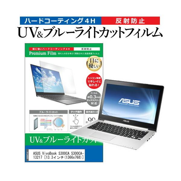ASUS VivoBook S300CA S300CA-C13217  13.3�C���` �@��Ŏg���� �u���[���C�g�J�b�g ���˖h�~ �w��h�~ �t�� �ی� �t�B���� �݊��i