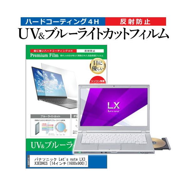 ���b�c�m�[�g LX3 CF-LX3EDHCS  14�C���` �@��Ŏg���� �u���[���C�g�J�b�g ���˖h�~ �w��h�~ �t�� �ی� �t�B���� Let's note �݊��i