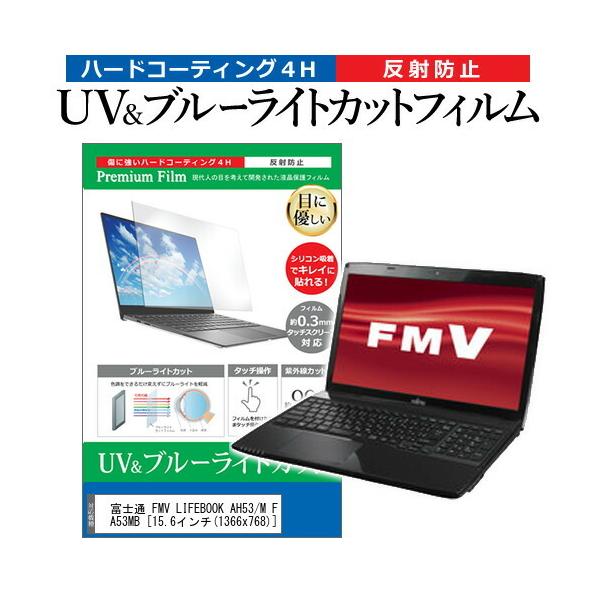 �x�m�� FMV LIFEBOOK AH53/M FMVA53MB  15.6�C���` �@��Ŏg���� �u���[���C�g�J�b�g ���˖h�~ �w��h�~ �t�� �ی� �t�B���� �݊��i
