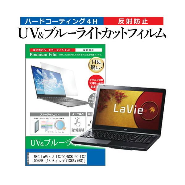 NEC LaVie S LS700/NSB PC-LS700NSB  15.6�C���` �@��Ŏg���� �u���[���C�g�J�b�g ���˖h�~ �w��h�~ �t�� �ی� �t�B���� �݊��i