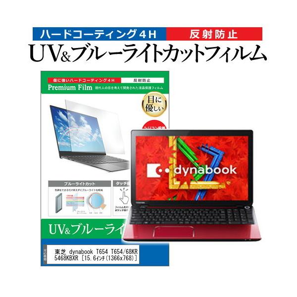 ���� dynabook T654 T654/68KR PT65468KBXR  15.6�C���` �@��Ŏg���� �u���[���C�g�J�b�g ���˖h�~ �w��h�~ �t�� �ی� �t�B���� �݊��i