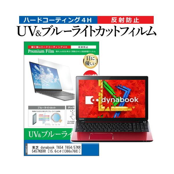 ���� dynabook T654 T654/57KR PT65457KBXR  15.6�C���` �@��Ŏg���� �u���[���C�g�J�b�g ���˖h�~ �w��h�~ �t�� �ی� �t�B���� �݊��i