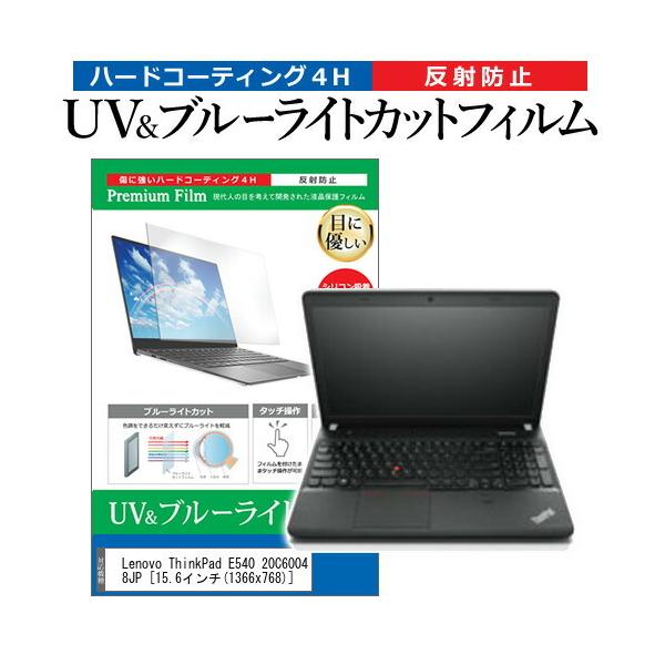 Lenovo ThinkPad E540 20C60048JP  15.6�C���` �@��Ŏg���� �u���[���C�g�J�b�g ���˖h�~ �w��h�~ �t�� �ی� �t�B���� �݊��i