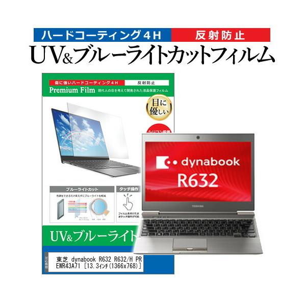 ���� dynabook R632 R632/H PR632HEWR43A71  13.3�C���` �@��Ŏg���� �u���[���C�g�J�b�g ���˖h�~ �w��h�~ �t�� �ی� �t�B���� �݊��i
