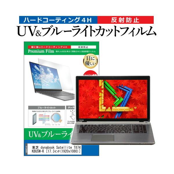 ���� dynabook Satellite T874/77K PT87477KBUSW-K  17.3�C���` �@��Ŏg���� �u���[���C�g�J�b�g ���˖h�~ �w��h�~ �t�� �ی� �t�B���� �݊��i