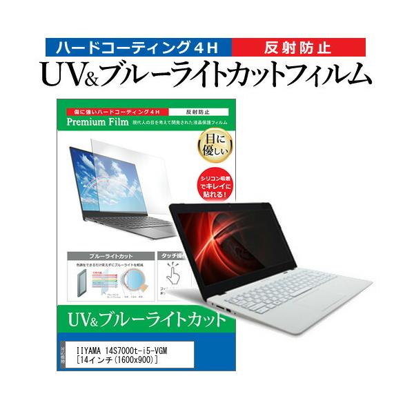 IIYAMA 14S7000t-i5-VGM  14�C���` �@��Ŏg���� �u���[���C�g�J�b�g ���˖h�~ �w��h�~ �t�� �ی� �t�B���� �݊��i