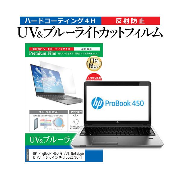 HP ProBook 450 G1/CT Notebook PC  15.6�C���` �@��Ŏg���� �u���[���C�g�J�b�g ���˖h�~ �w��h�~ �t�� �ی� �t�B���� �݊��i