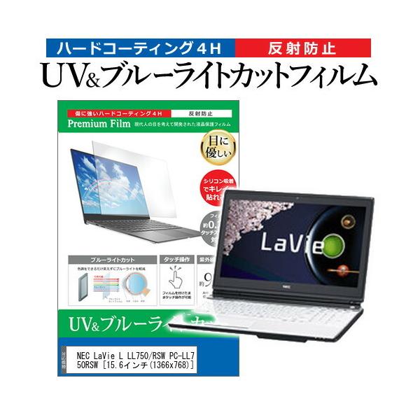 NEC LaVie L LL750/RSW PC-LL750RSW  15.6�C���` �@��Ŏg���� �u���[���C�g�J�b�g ���˖h�~ �w��h�~ �t�� �ی� �t�B���� �݊��i