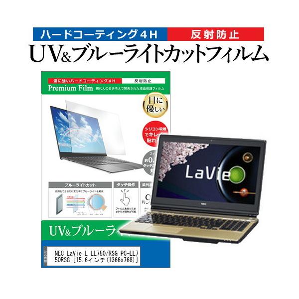 NEC LaVie L LL750/RSG PC-LL750RSG  15.6�C���` �@��Ŏg���� �u���[���C�g�J�b�g ���˖h�~ �w��h�~ �t�� �ی� �t�B���� �݊��i