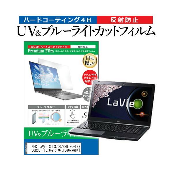 NEC LaVie S LS700/RSB PC-LS700RSB  15.6�C���` �@��Ŏg���� �u���[���C�g�J�b�g ���˖h�~ �w��h�~ �t�� �ی� �t�B���� �݊��i