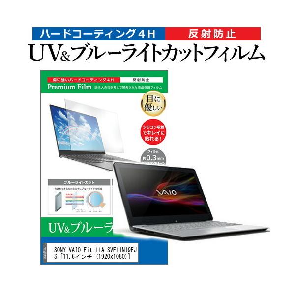 SONY VAIO Fit 11A SVF11N19EJS  11.6�C���`  1920x1080  �@��Ŏg���� �u���[���C�g�J�b�g ���˖h�~ �w��h�~ �t�� �ی� �t�B���� �݊��i