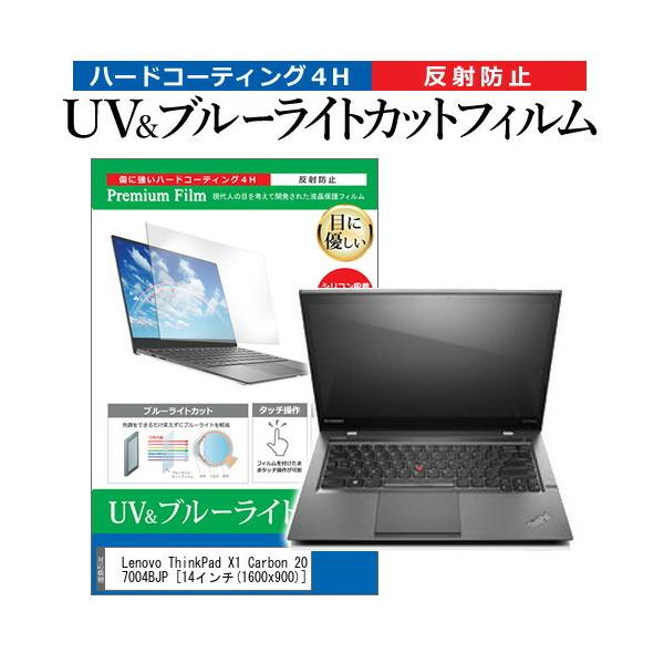 Lenovo ThinkPad X1 Carbon 20A7004BJP  14�C���` �@��Ŏg���� �u���[���C�g�J�b�g ���˖h�~ �w��h�~ �t�� �ی� �t�B���� �݊��i