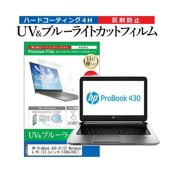 HP ProBook 430 G1/CT Notebook PC  13.3�C���` �@��Ŏg���� �u���[���C�g�J�b�g ���˖h�~ �w��h�~ �t�� �ی� �t�B���� �݊��i