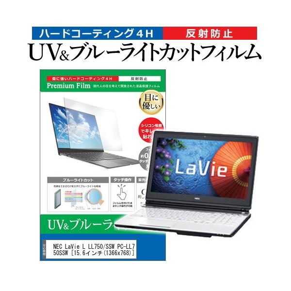 NEC LaVie L LL750/SSW PC-LL750SSW  15.6�C���` �@��Ŏg���� �u���[���C�g�J�b�g ���˖h�~ �w��h�~ �t�� �ی� �t�B���� �݊��i