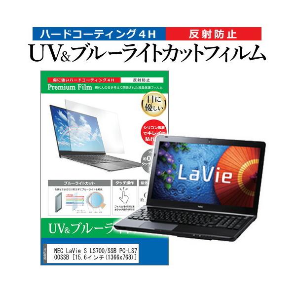 NEC LaVie S LS700/SSB PC-LS700SSB  15.6�C���` �@��Ŏg���� �u���[���C�g�J�b�g ���˖h�~ �w��h�~ �t�� �ی� �t�B���� �݊��i