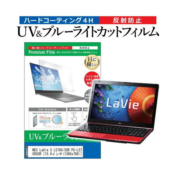 NEC LaVie S LS700/SSR PC-LS700SSR  15.6�C���` �@��Ŏg���� �u���[���C�g�J�b�g ���˖h�~ �w��h�~ �t�� �ی� �t�B���� �݊��i