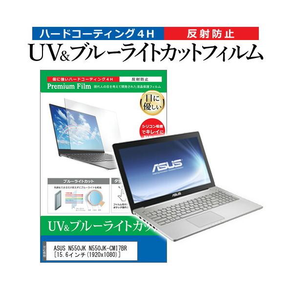 ASUS N550JK N550JK-CMI7BR  15.6�C���` �@��Ŏg���� �u���[���C�g�J�b�g ���˖h�~ �w��h�~ �t�� �ی� �t�B���� �݊��i