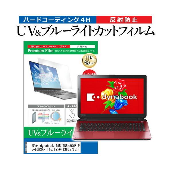 ���� dynabook T55 T55/56MR PT55-56MSXR  15.6�C���` �@��Ŏg���� �u���[���C�g�J�b�g ���˖h�~ �w��h�~ �t�� �ی� �t�B���� �݊��i