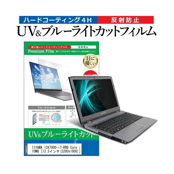 IIYAMA 13X7000-i7-RRB Core i7 4810MQ  13.3�C���` �@��Ŏg���� �u���[���C�g�J�b�g ���˖h�~ �w��h�~ �t�� �ی� �t�B���� �݊��i