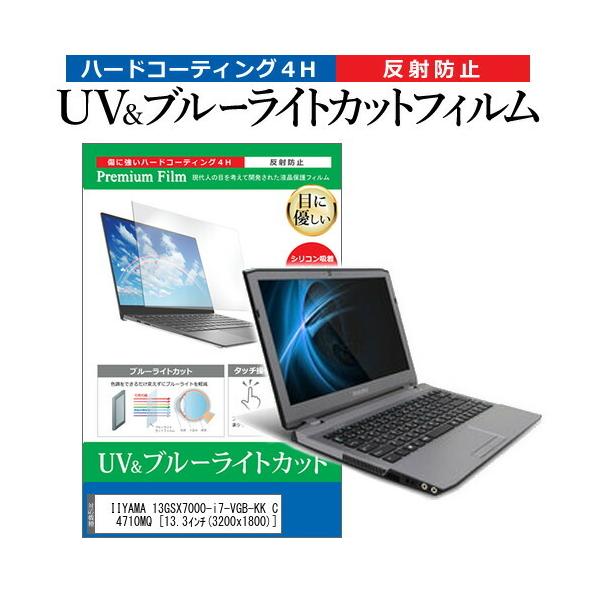 IIYAMA 13GSX7000-i7-VGB-KK Core i7 4710MQ  13.3�C���` �@��Ŏg���� �u���[���C�g�J�b�g ���˖h�~ �w��h�~ �t�� �ی� �t�B���� �݊��i