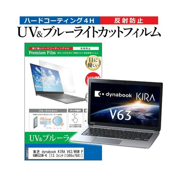  dynabook KIRA V63/W6M PV63-W6MKUSW-K  13.3C` @Ŏg u[CgJbg ˖h~ wh~ t ی tB ݊i