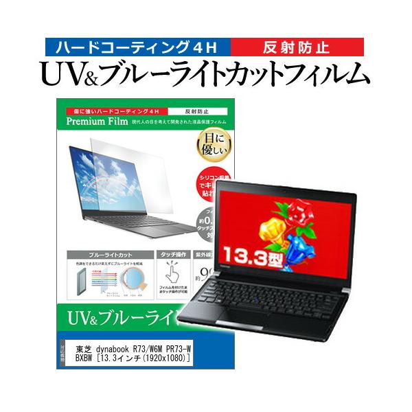 dynabook R73/W6M PR73-W6MBXBW  13.3C` @Ŏg u[CgJbg ˖h~ wh~ t ی tB ݊i