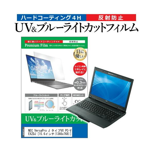 NEC VersaPro J ^CvVX PC-VJ20EXZDJ  15.6C` @Ŏg u[CgJbg ˖h~ wh~ t ی tB ݊i