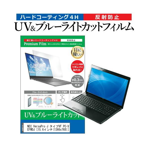 NEC VersaPro J ^CvVF PC-VJ19EFWDJ  15.6C` @Ŏg u[CgJbg ˖h~ wh~ t ی tB ݊i