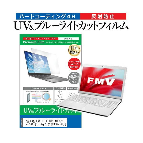 �x�m�� FMV LIFEBOOK AH53/S FMVA53SW  15.6�C���` �@��Ŏg���� �u���[���C�g�J�b�g ���˖h�~ �w��h�~ �t�� �ی� �t�B���� �݊��i