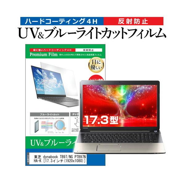 ���� dynabook TB97/NG PTB97NG-HHA-K  17.3�C���` �@��Ŏg���� �u���[���C�g�J�b�g ���˖h�~ �w��h�~ �t�� �ی� �t�B���� �݊��i